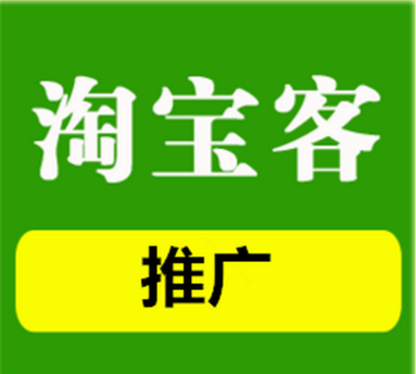 新手淘寶客推廣方法有哪些